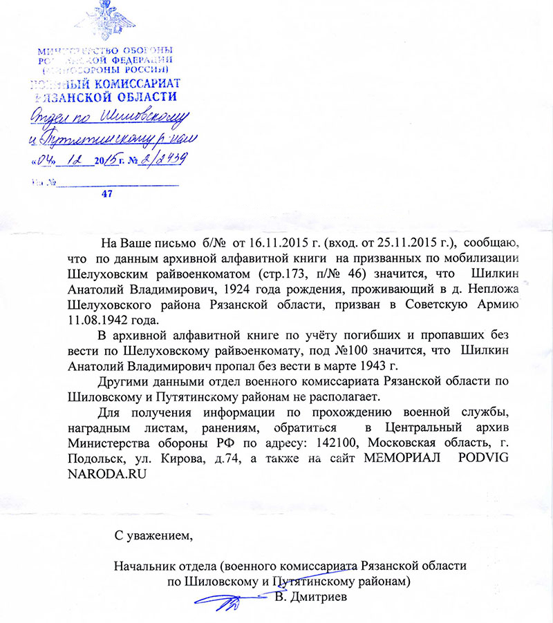 Информация из военкомата призыва